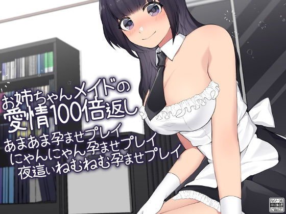 Sister&apos;s maid&apos;s affection 100 times return Ama conceived play Nyan Nyan conceived play Night ● Nemu Nemu conceived play