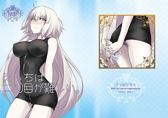 えっちは2回目が難しい。 メイン画像