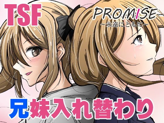 Promise ~ Together forever ~ メイン画像
