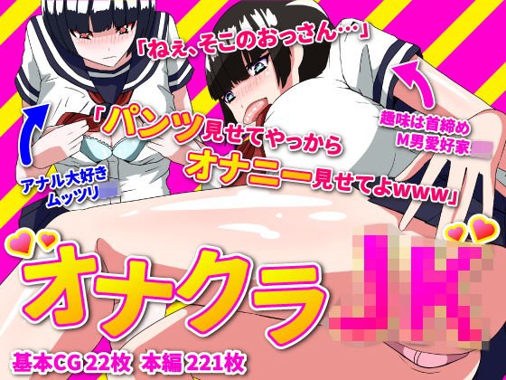 オナクラJK メイン画像