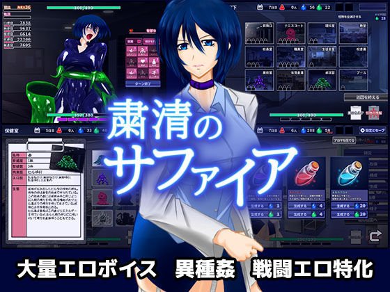 粛清のサファイア メイン画像