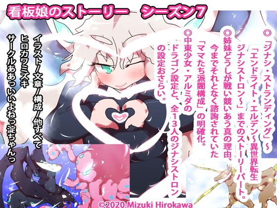 看板娘のストーリー・シーズン7 メイン画像