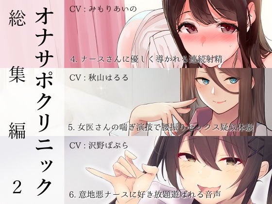 オナサポクリニック総集編2 メイン画像
