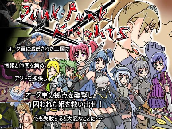 Junk Punk Knights メイン画像
