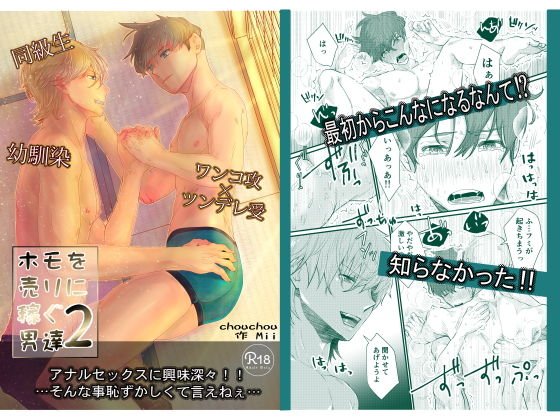 ホモを売りに稼ぐ男達2 メイン画像