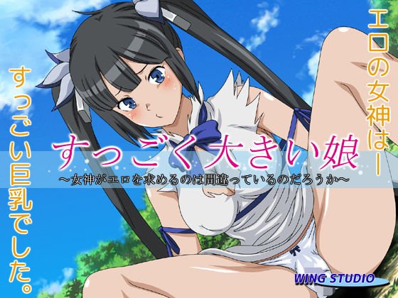 So big daughter メイン画像