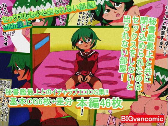 セックスしないと出られない部屋！with最上 メイン画像