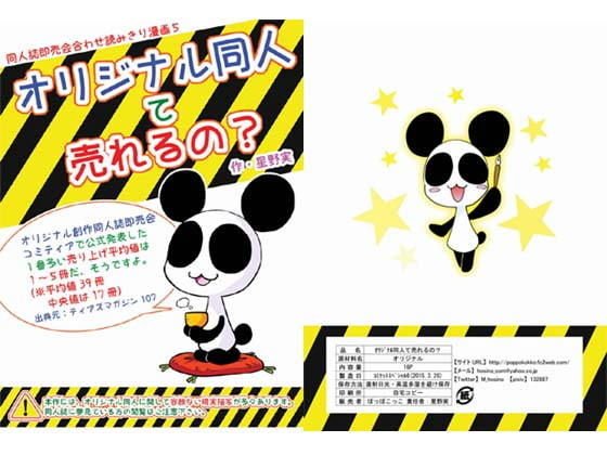 オリジナル同人て売れるの？＋オリジナル同人の電子書籍て売れるの？etc… メイン画像