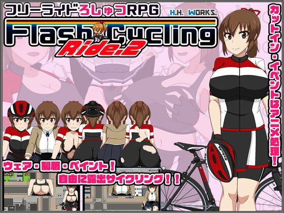 FlashCyclingRide.2 ~ Bicycle exposure principle ~ [Freeride Roshitsu RPG] メイン画像
