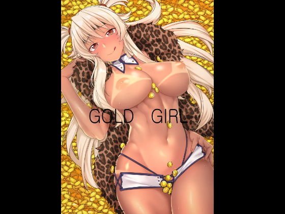 GOLD GIRL メイン画像