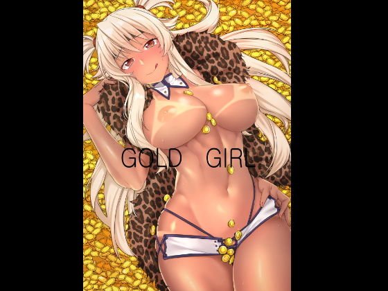 GOLD GIRL メイン画像