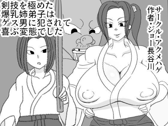 Big breasts sister disciple who mastered sword technique was a pervert who is pleased to be fucked by a guess man