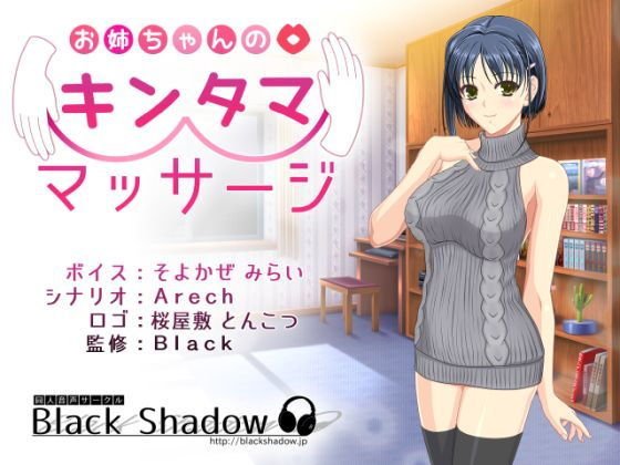 お姉ちゃんのキンタママッサージ メイン画像