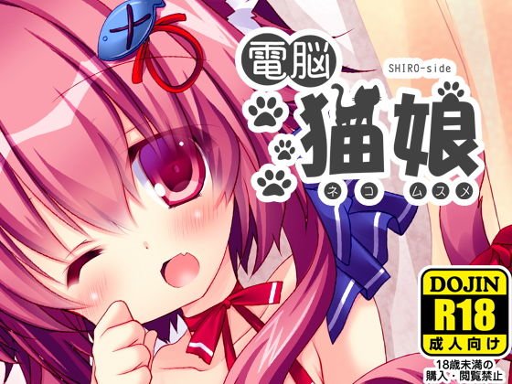 電脳猫娘ちょこっとマッサージ編 メイン画像