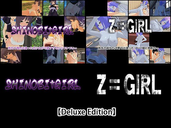 【Deluxe Edition】 SHINOBI†GIRL・Z〓GIRL メイン画像