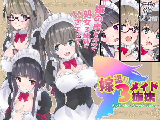3 sisters stealing bride メイン画像
