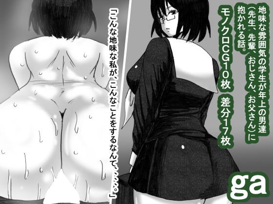 ga メイン画像