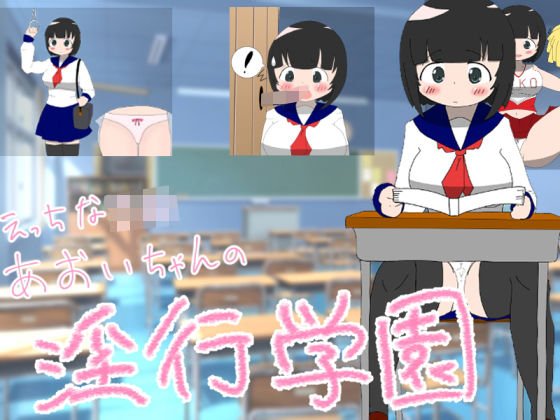 Horny J ◯ Aoi-chan's fornication study ◯ [100 yen! ] メイン画像