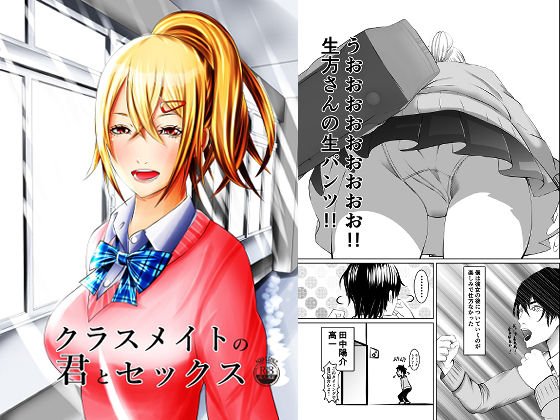 クラスメイトの君とセックス メイン画像
