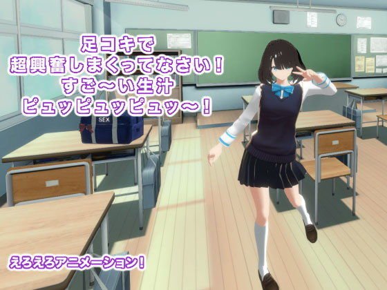 足コキで超興奮しまくってなさい！ すご〜い生汁ピュッピュッピュッ〜！ メイン画像
