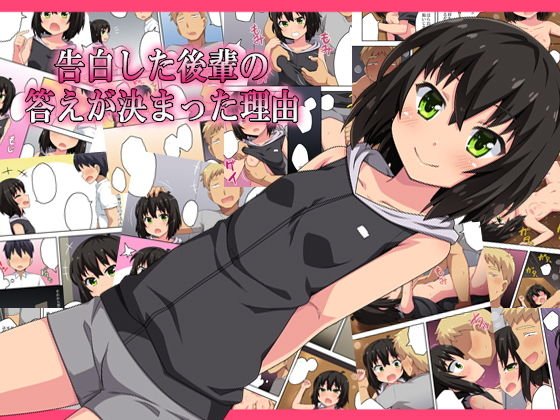 告白した後輩の答えが決まった理由 メイン画像