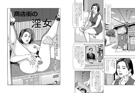 商店街の淫女 メイン画像