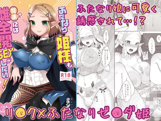 ふたなり姫様もたまには雌全開SEXがしたい！ メイン画像