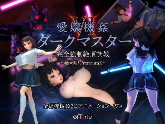 Mistress Kankan VI Dark Master -Complete Strength-Climax Training- PremiumX~ メイン画像