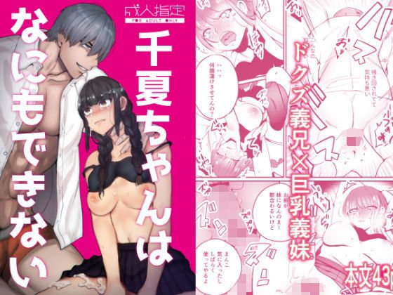千夏ちゃんはなにもできない メイン画像