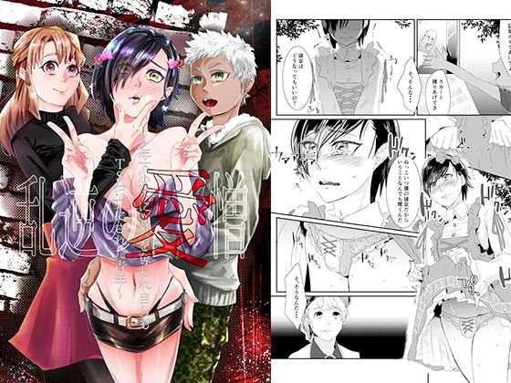 乱逆の愛憎〜年下少年に恋人を奪われ自らもTS彼女にされた青年〜 メイン画像
