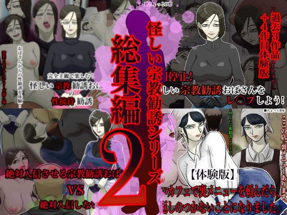 Suspicious Religion Solicitation Series Omnibus 2 メイン画像