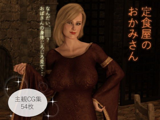 定食屋のおかみさん メイン画像