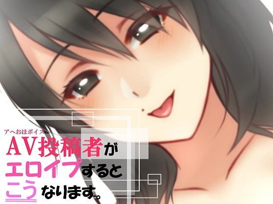 AV投稿者がエロイプするとこうなります メイン画像