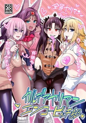 カルデアヤリマンエンコービッチ部 メイン画像