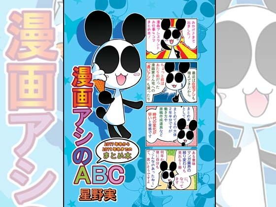 ABC of Manga Reed-Summary book from winter 2017 to winter 2019- メイン画像