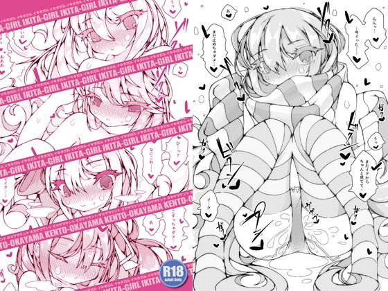 IKITA-GIRL - イキタガル - メイン画像