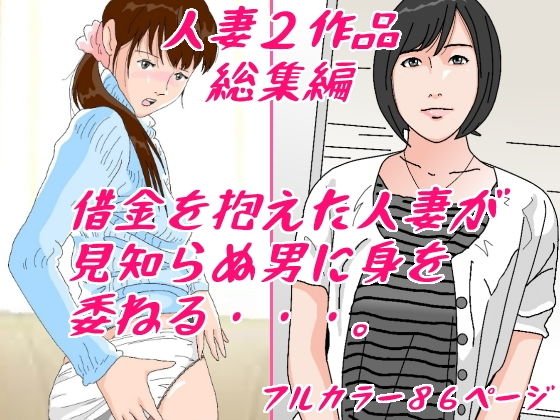 借金を抱えた人妻たち メイン画像