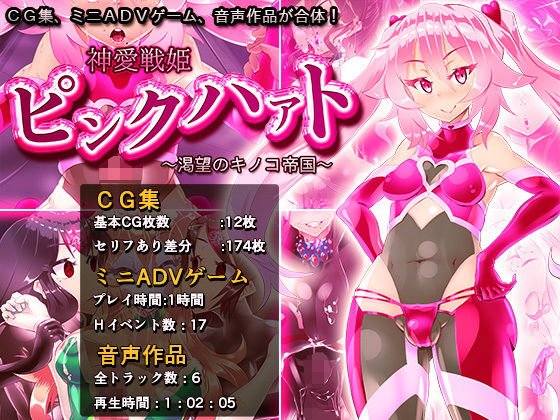 Shinai Senki Pink Heart-Craving Mushroom Empire-