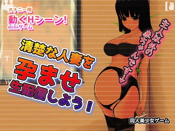 NTR｜Let&apos;s live by distributing a neat married woman! ~ H-scene obscene game