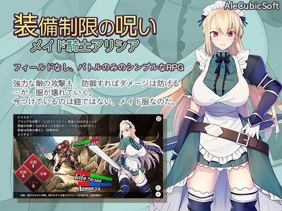 Equipment Restriction Curse Maid Knight Alicia メイン画像