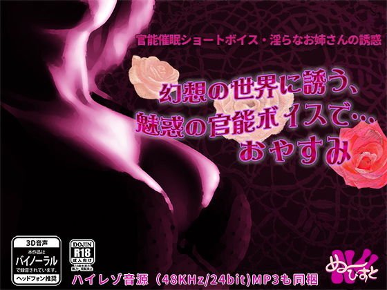 Sensuality event ●Short voice The temptation of an obscene older sister is a fascinating sensual voice that invites you to the world of fantasy. メイン画像