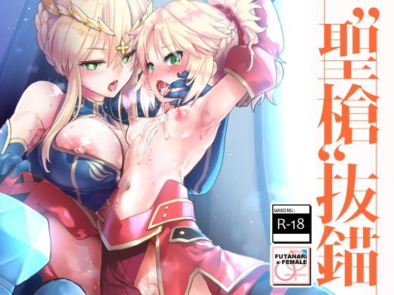 ’聖槍’抜錨 メイン画像