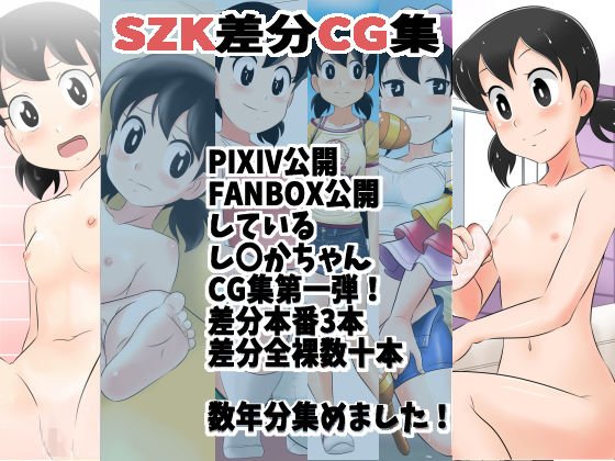 SZK差分CG集 メイン画像