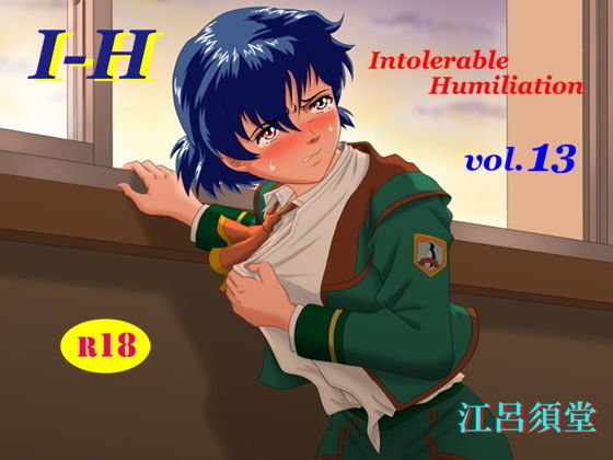 I - H vol.13 メイン画像