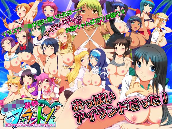 ショタおねアイランド！ -お姉ちゃんのオッパイはボクのもの！- メイン画像