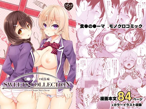 Collection 1 SWEETS COLLECTION メイン画像