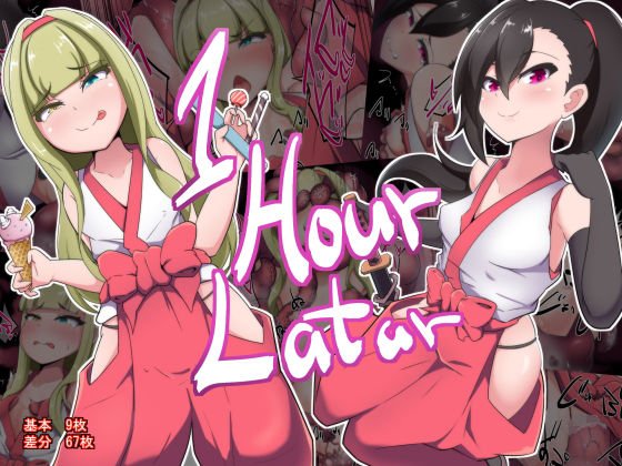 1 Hour Later メイン画像