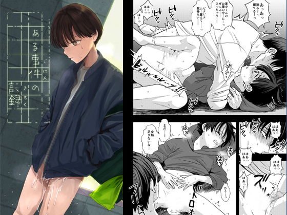 ある事件の記録 メイン画像