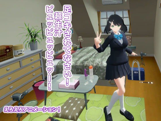 足コキされてなさい！ 超生汁ピュッピュッピュッー！ メイン画像