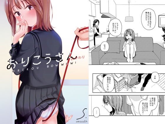 おりこうさん‐おかわり‐ メイン画像